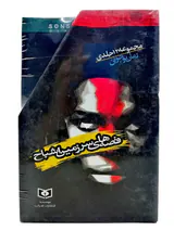پک قصه های سرزمین اشباح دوازده جلدی